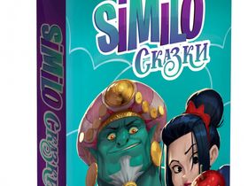 Similo: Сказки
