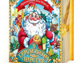 Коробка сборная [19*06,5*22] "В тридевятом царстве"