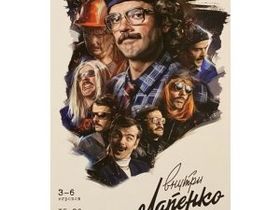 Внутри Лапенко