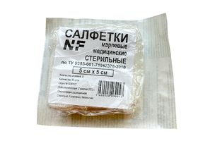 Салфетка 5,0*5,0 см марлевая медицинская, стерильная, 8 сложений, плотность 32 грамм, 10 штук/упаковка (на блистере), Россия (ООО "Ньюфарм") 55832сб