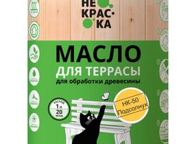 Масло для террас "НеКраска" (0,9 л) Подсолнух