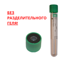 Пробирка (Vacuette) с натрия гепарином 9 мл, 16*100 мм для получения плазмы, 50 шт/упаковка, Австрия (Greiner Bio-One GmbH) 455051