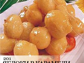 Яблоки в карамели