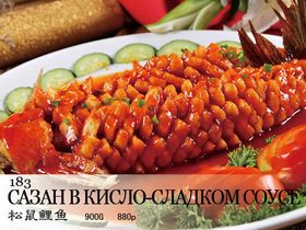 Сазан в кисло-сладком соусе
