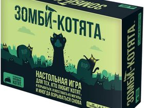 Зомби-котята