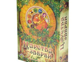 Царства Зверей