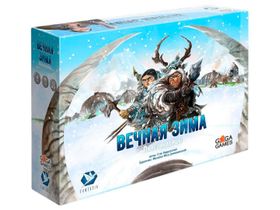 Вечная Зима