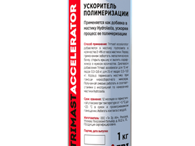Ускоритель (отверждения) полимеризации TRIMAST Accelerator (1 кг)