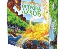 Горизонты Острова Духов