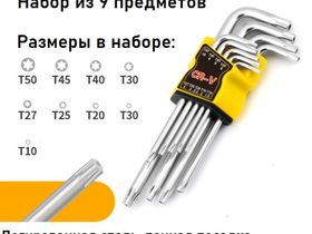 Набор ключей-звездочек удлиненных MOEN Tools 9 предметов