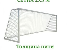 Сетка для футбольных ворот юниорская, нить 4 мм (2 шт)