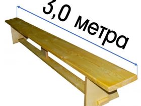 Скамья гимнастическая 3,0 м на деревянных ножках