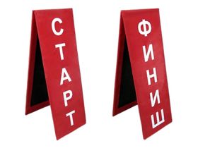 Стойка старт финиш (красный)
