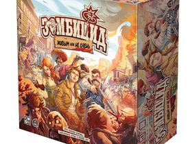 Зомбицид Живым и не Очень