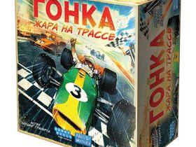 Гонка: Жара на Трассе