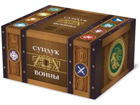 Сундук Войны. Турнир