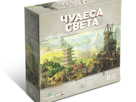 Чудеса Света