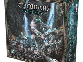 Трудванг: Легенды