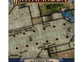 Pathfinder: Вторая Редакция. Закатные Тени. Поле
