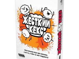 Жёсткий Кекс