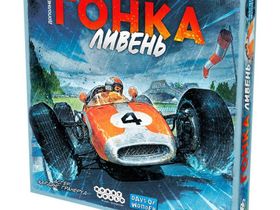 Гонка: Ливень