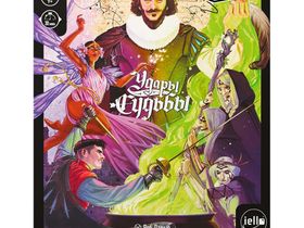 Unmatched: Удары Судьбы