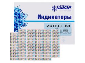 Индикатор воздушной стерилизации химический одноразовый Интест-В4  (180°С-60 мин) (с журналом ф.257/у), 1000 тестов, Россия (ООО "НПФ "Винар")