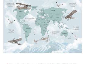 Фотообои Z-010 Путешествие по миру (Рус) 400х270
