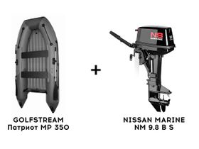 Лодка ПВХ GOLFSTREAM Патриот MP 350 + 2х-тактный лодочный мотор NISSAN MARINE NM 9.8 B S