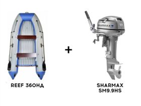 Лодка ПВХ REEF 360НД + 2х-тактный лодочный мотор SHARMAX SM9.9HS