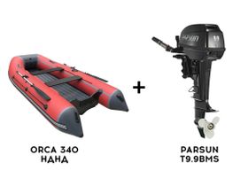 Лодка ПВХ ORCA 340 НДНД + 2х-тактный лодочный мотор PARSUN T9.9BMS
