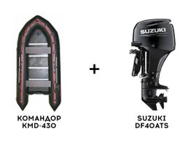 Лодка ПВХ КОМАНДОР KMD-430 + 4х-тактный лодочный мотор SUZUKI DF40ATS