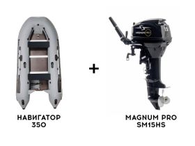 Лодка ПВХ НАВИГАТОР 350 + 2х-тактный лодочный мотор MAGNUM PRO SM15HS