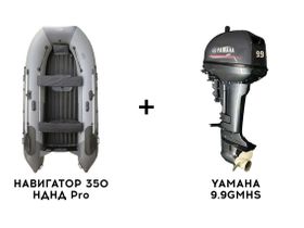Лодка ПВХ НАВИГАТОР 350 НДНД Pro + 2х-тактный лодочный мотор YAMAHA 9.9GMHS