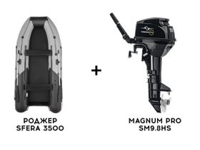 Лодка ПВХ РОДЖЕР SFERA 3500 + 2х-тактный лодочный мотор MAGNUM PRO SM9.8HS