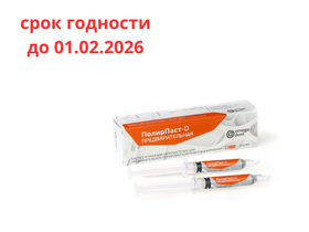 Паста ПолирПаст-D-предварительная с алмазным наполнителем для предварительной полировки композитов и керамики, 2 шприца*3 мл, Россия (ООО "НКФ Омега-Дент")