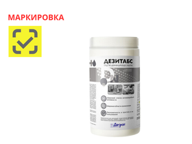 Дезитабс (таблетки) средство дезинфицирующее, 1 кг (300 штук), Россия ("Компания "НПХ")