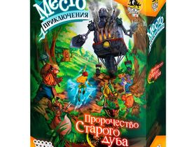 Место Приключения: Пророчество Старого Дуба