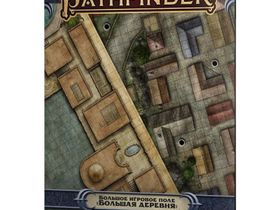 Pathfinder: Настольная ролевая игра. Игровое поле "Большая Деревня"