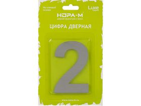 Цифра дверная Luxe "2" (75 мм) сатин хром нерж. сталь самоклеющаяся