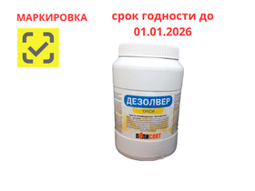Дезолвер окси дезинфицирующее средство (универсальное кислородосодержащее), 1 кг, Россия (ООО "Полисепт")