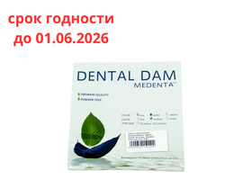 Завеса стоматологическая резиновая одноразовая "Медента" для изоляции полости рта, средняя, зеленая, 36 шт/упаковка, Малайзия (Elastomade Accessories Sdn. Bhd.) 09005
