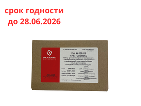 СРБ-Ольвекс. Набор реагентов для качественного и полуколичественного определения содержания С-реактивного белка в сыворотке крови методом латекс-агглютинации, 100 определений 051.011