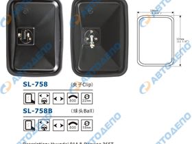 Зеркало заднего вида боковое HYUNDAI, DAEWOO, HINO, ISUZU, MITSUBISHI, NISSAN, MAZDA, TOYOTA   SL-758B