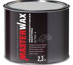 MasterWax Мастика резино-битумная (ингибитор коррозии) БПМ-4 Ж/Б 2,3кг