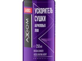 AXIOM Ускоритель сушки акриловых ЛКМ 250 мл