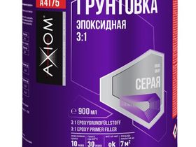 AXIOM Грунт 2К Эпоксидный 3:1 СЕРЫЙ + отв. (900мл + 300 мл)