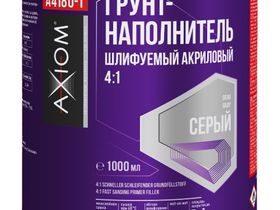 AXIOM Грунт-наполнитель шлифуемый акриловый 4:1 серый + отв. (1л+0,25л)
