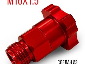 Переходник для PPS системы наружняя резьба (красный)