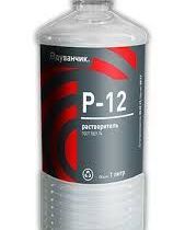 Разбавитель Р-12 Одуванчик Гост - 1л 1/12 шт.